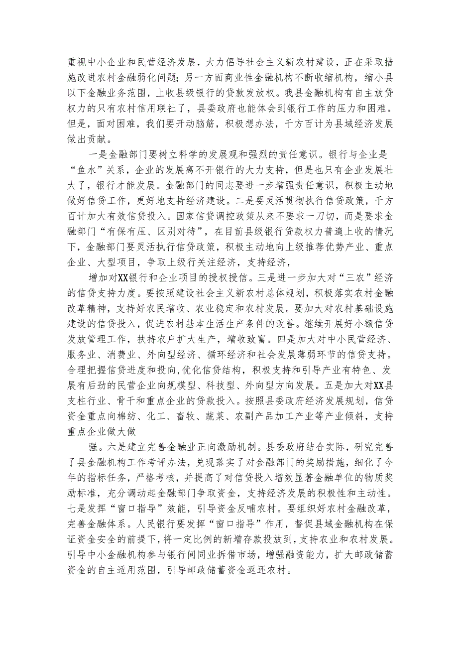 金融工作座谈会讲话稿（精选12篇）.docx_第3页