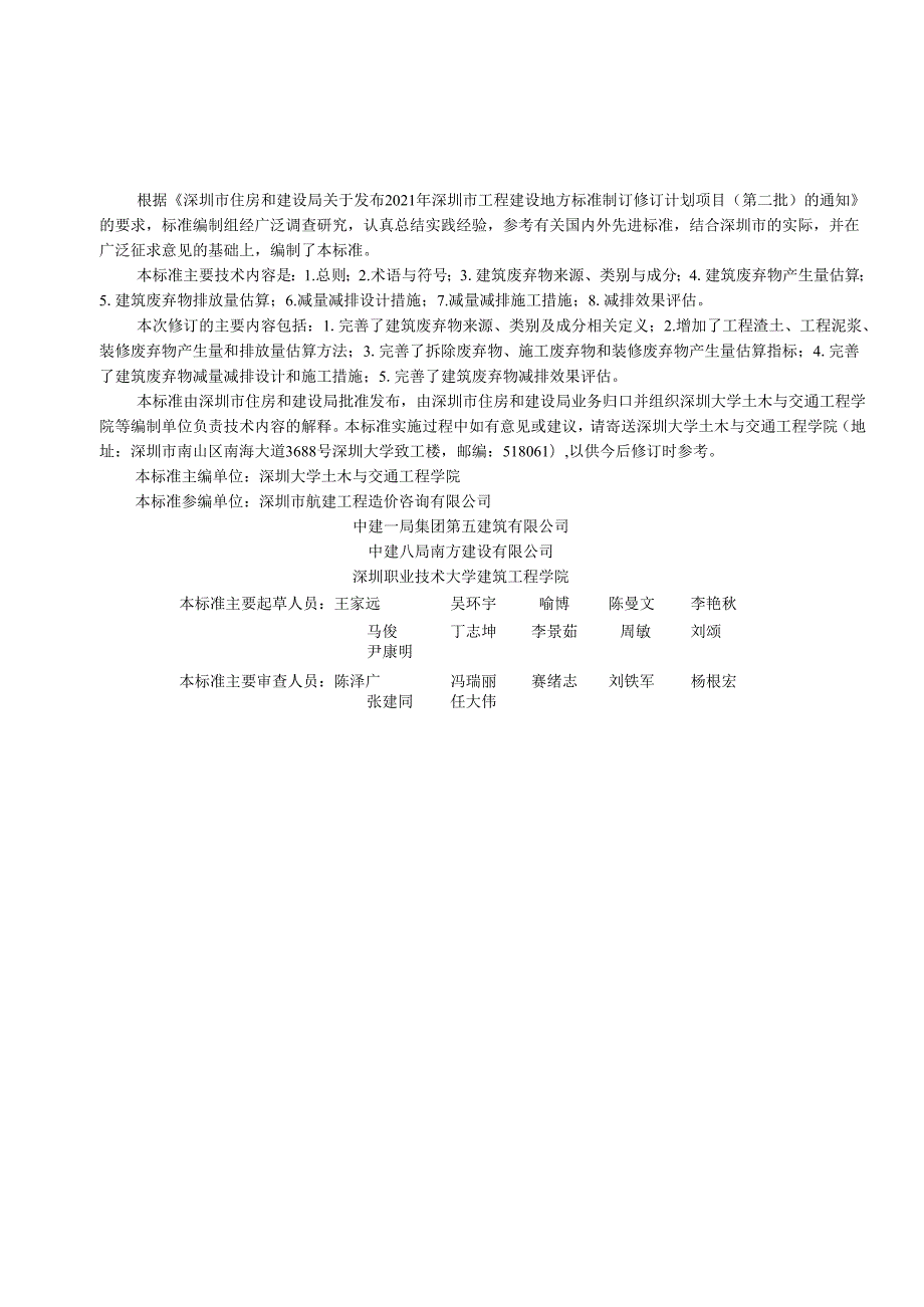建筑废弃物减排技术标准.docx_第3页