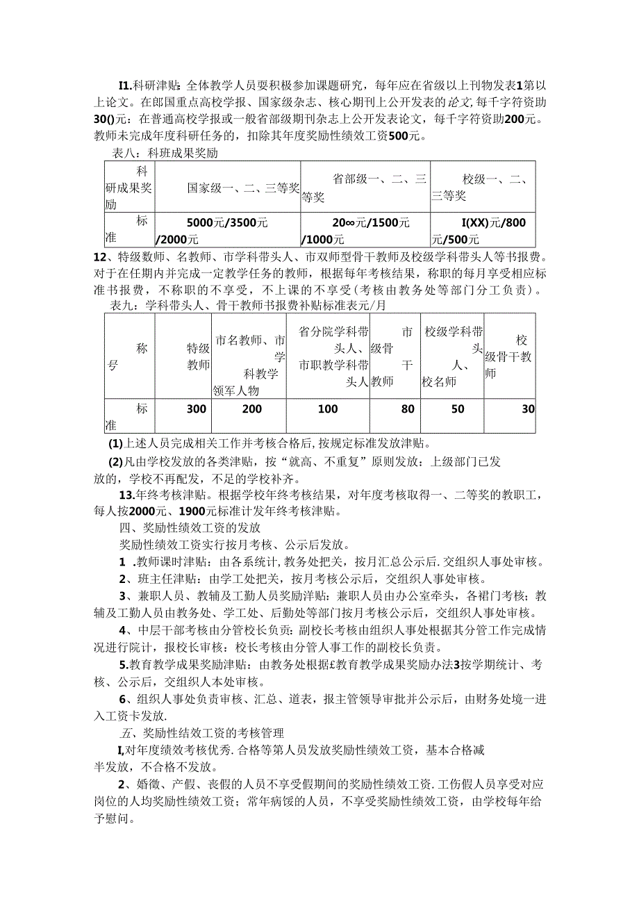 学校《奖励性绩效工资实施方案》.docx_第3页