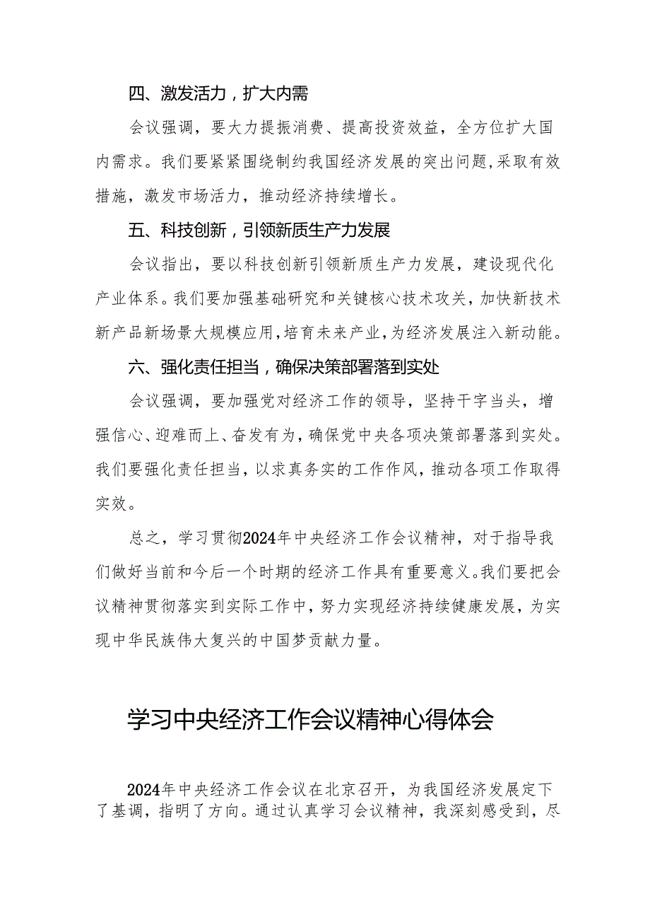 最新版2024年中央经济工作会议精神心得感悟四篇.docx_第2页