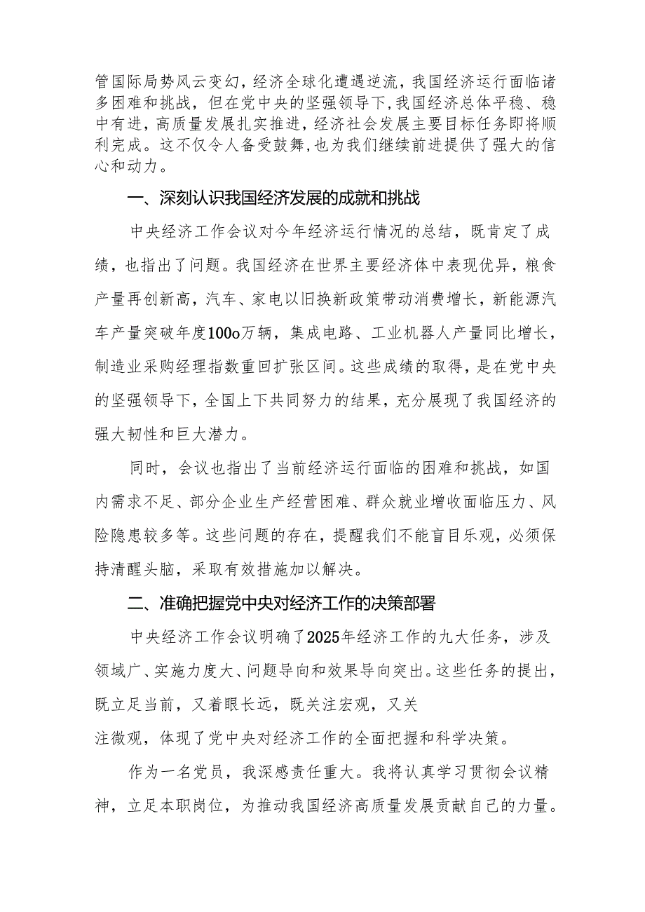 最新版2024年中央经济工作会议精神心得感悟四篇.docx_第3页