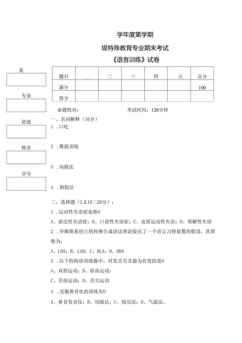 《语言训练》考试试卷二.docx_第1页