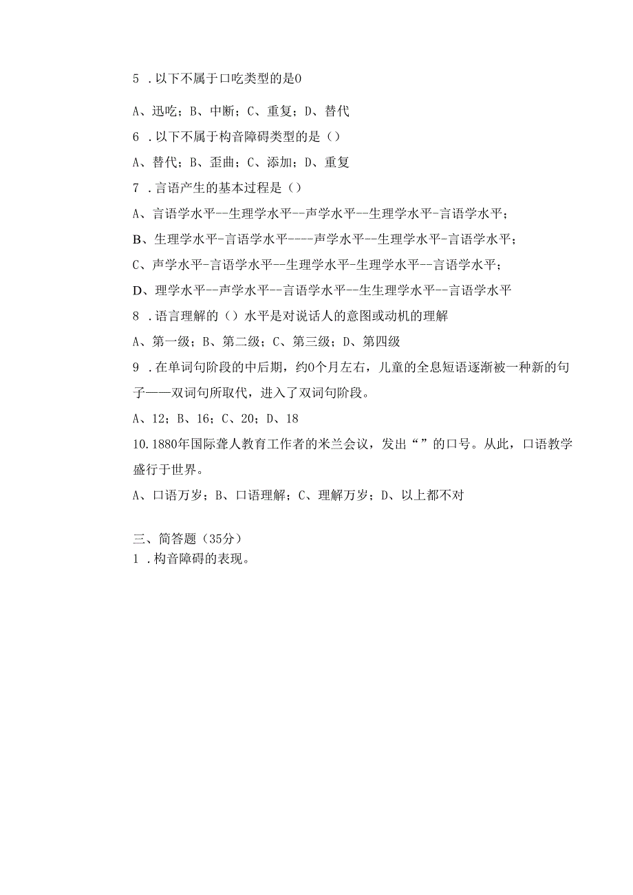 《语言训练》考试试卷二.docx_第2页