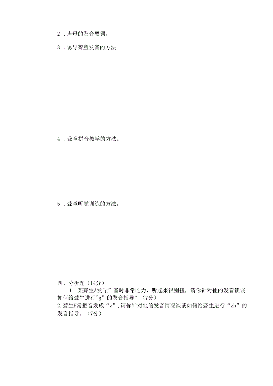《语言训练》考试试卷二.docx_第3页