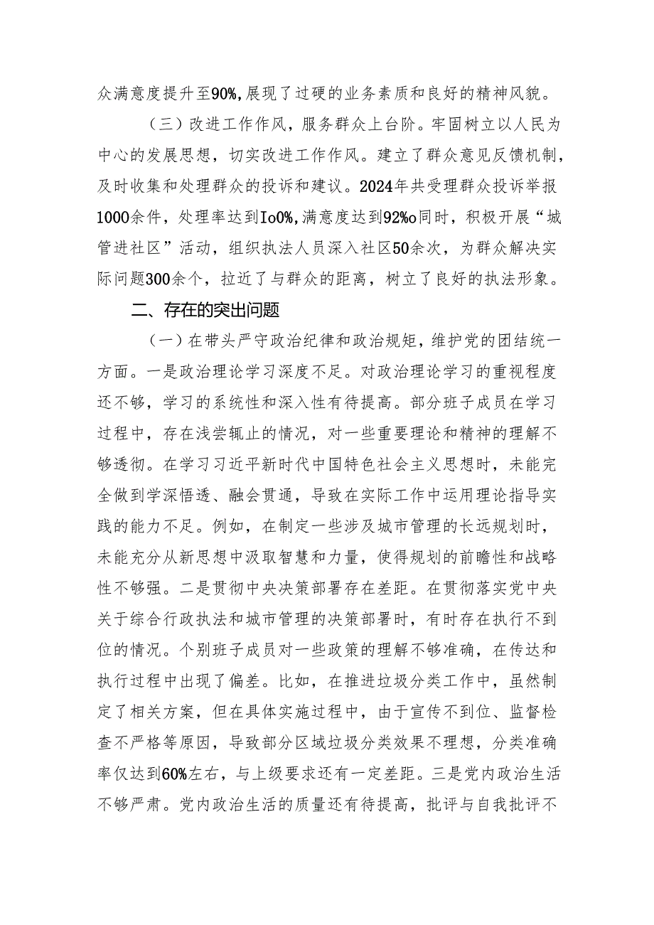 某市综合行政执法局关于2024民主生活会领导班子对照检视剖析材料 上年整改 四个带头 案例剖析.docx_第2页