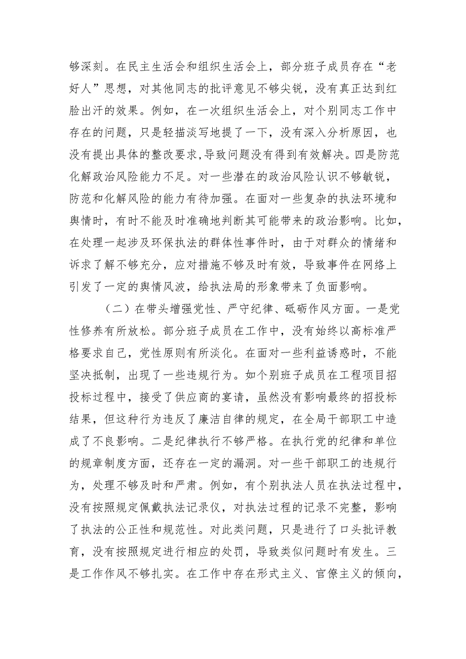 某市综合行政执法局关于2024民主生活会领导班子对照检视剖析材料 上年整改 四个带头 案例剖析.docx_第3页