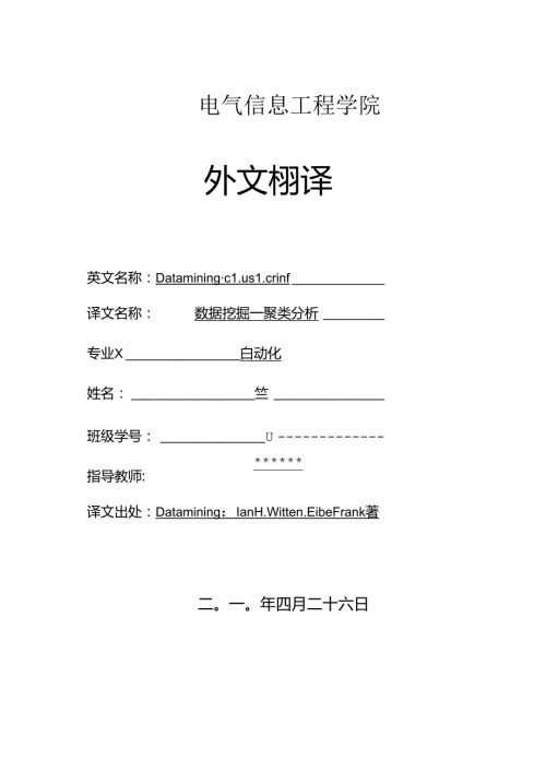 聚类分析文献英文翻译.docx
