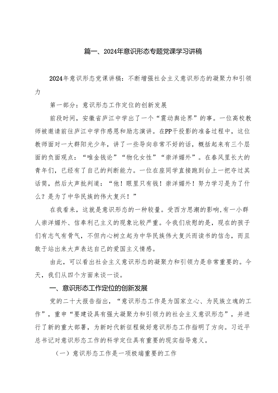 2024年意识形态专题党课学习讲稿（共9篇）.docx_第2页