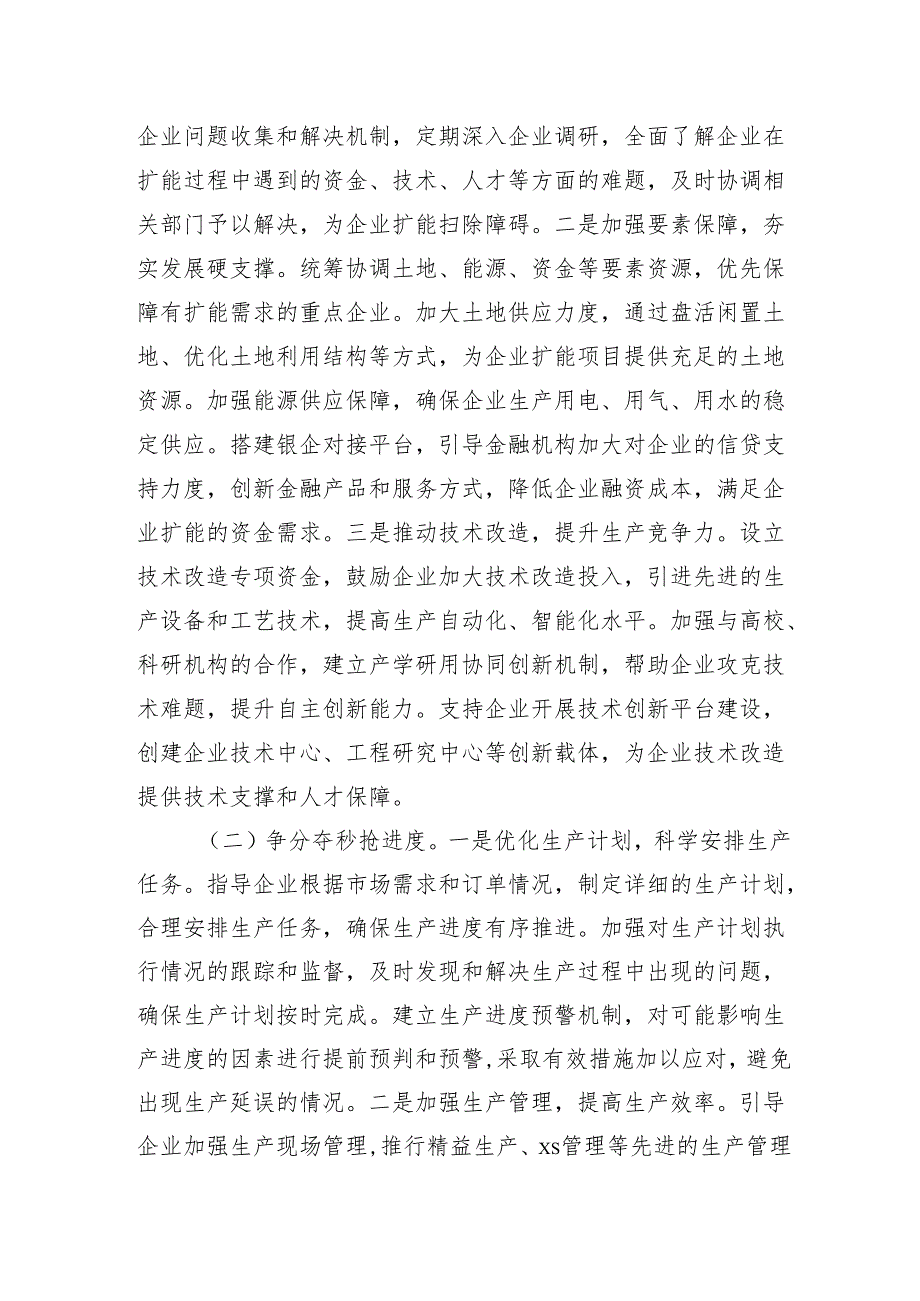 在2025年“拼搏一季度、夺取开门红”动员部署会上的讲话材料汇编（5篇）.docx_第3页