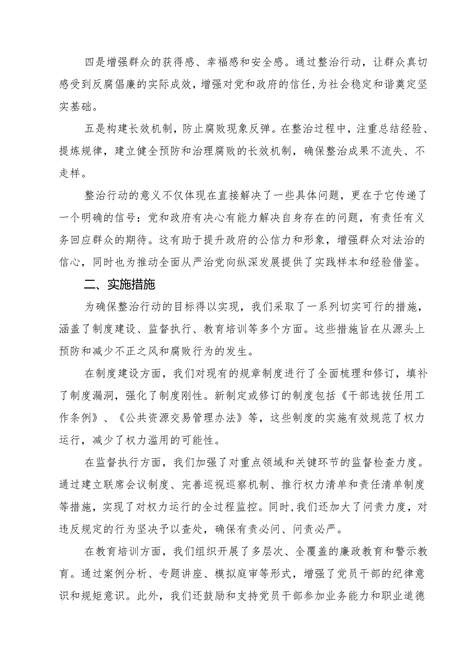 整治群众身边不正之风和腐败问题专项工作情况报告(四篇).docx_第2页