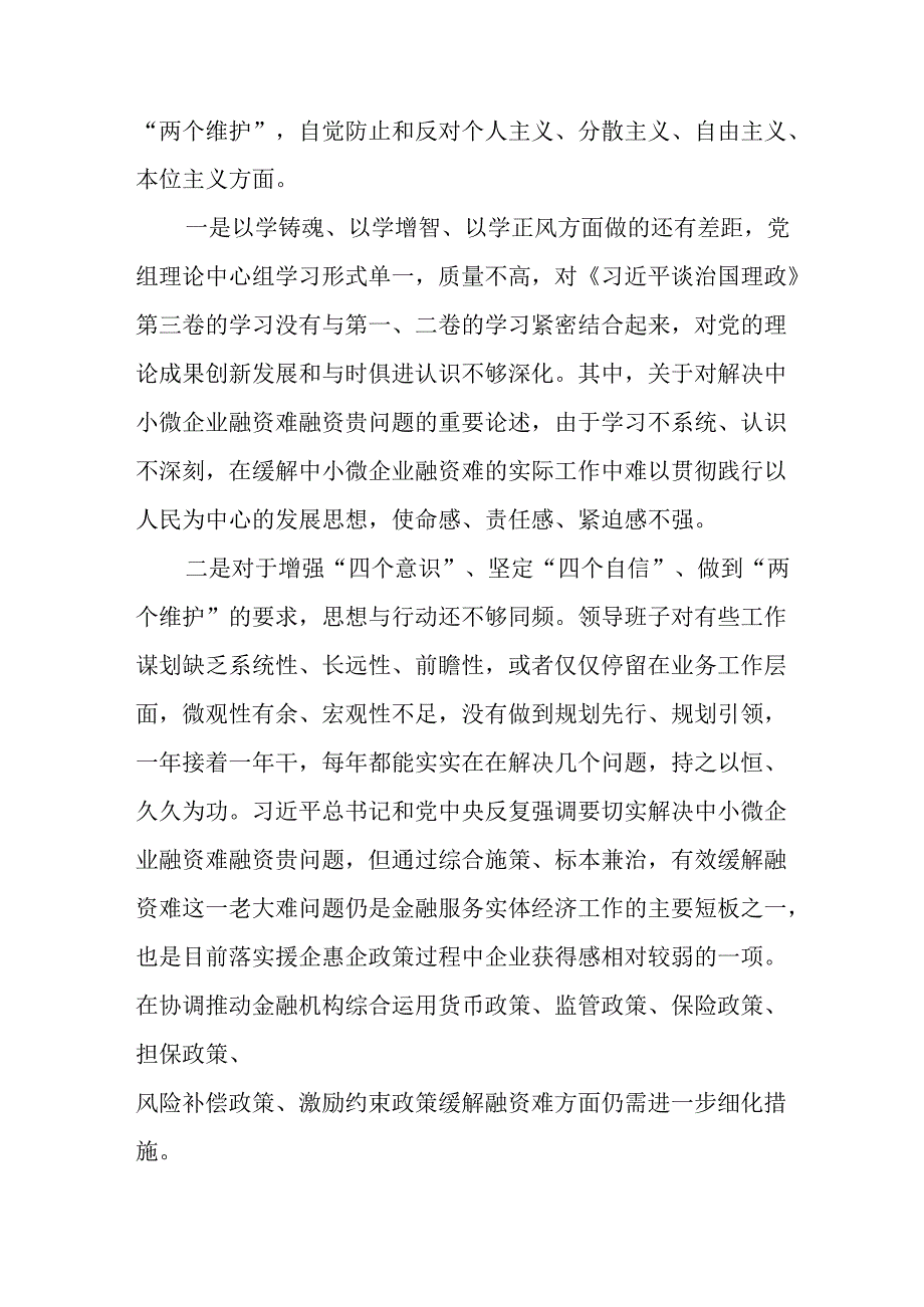 生活会对照检查发言材料重点围绕带头增强党性、严守纪律、砥砺作风方面等（四个方面）存在问题共七篇.docx_第2页