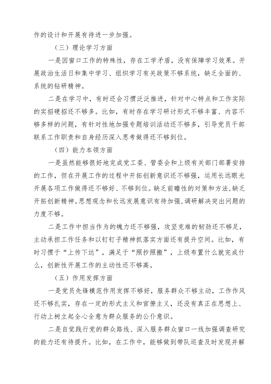 2025年组织生活会个人对照检查发言材料（精选6篇）.docx_第2页