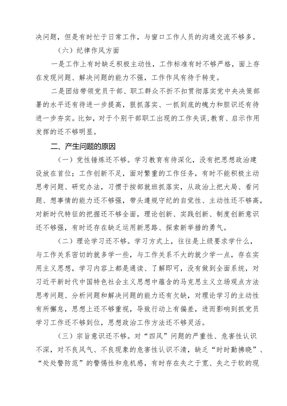 2025年组织生活会个人对照检查发言材料（精选6篇）.docx_第3页