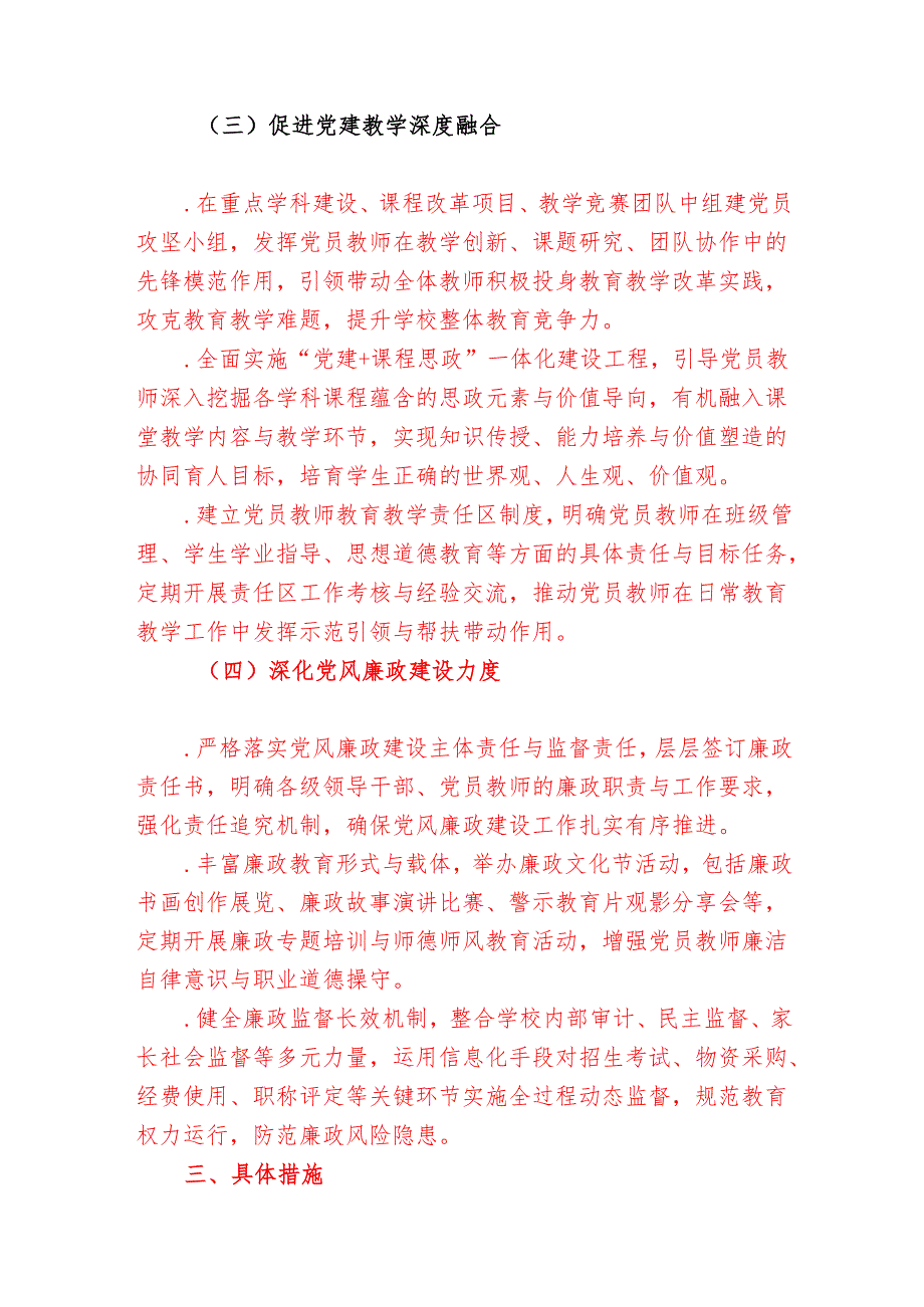 2025 年学校党建工作计划（精选）(1).docx_第3页