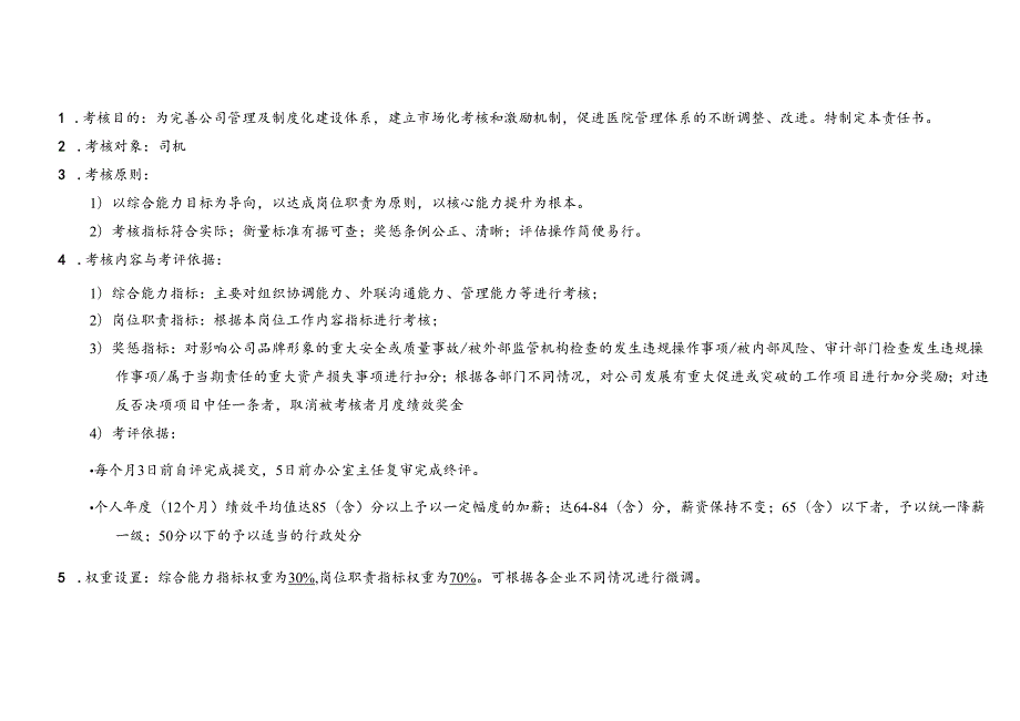 企业公司司机绩效考核责任书.docx_第2页