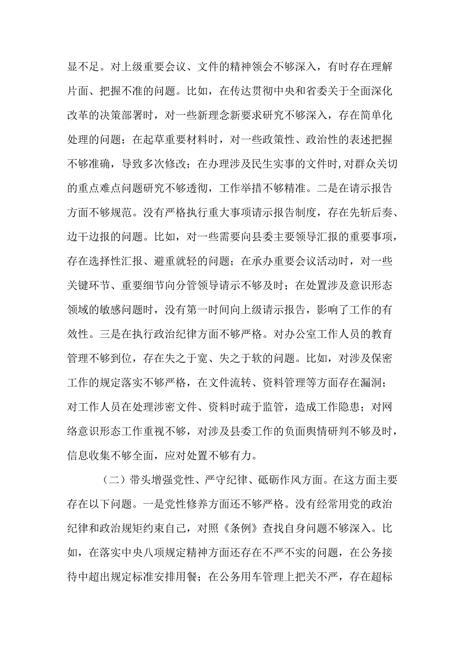 县领导干部2024民主生活会个人对照检查材料（四个带头）精选17篇.docx_第2页