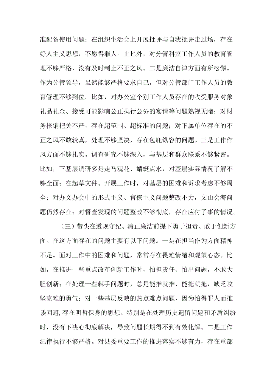 县领导干部2024民主生活会个人对照检查材料（四个带头）精选17篇.docx_第3页
