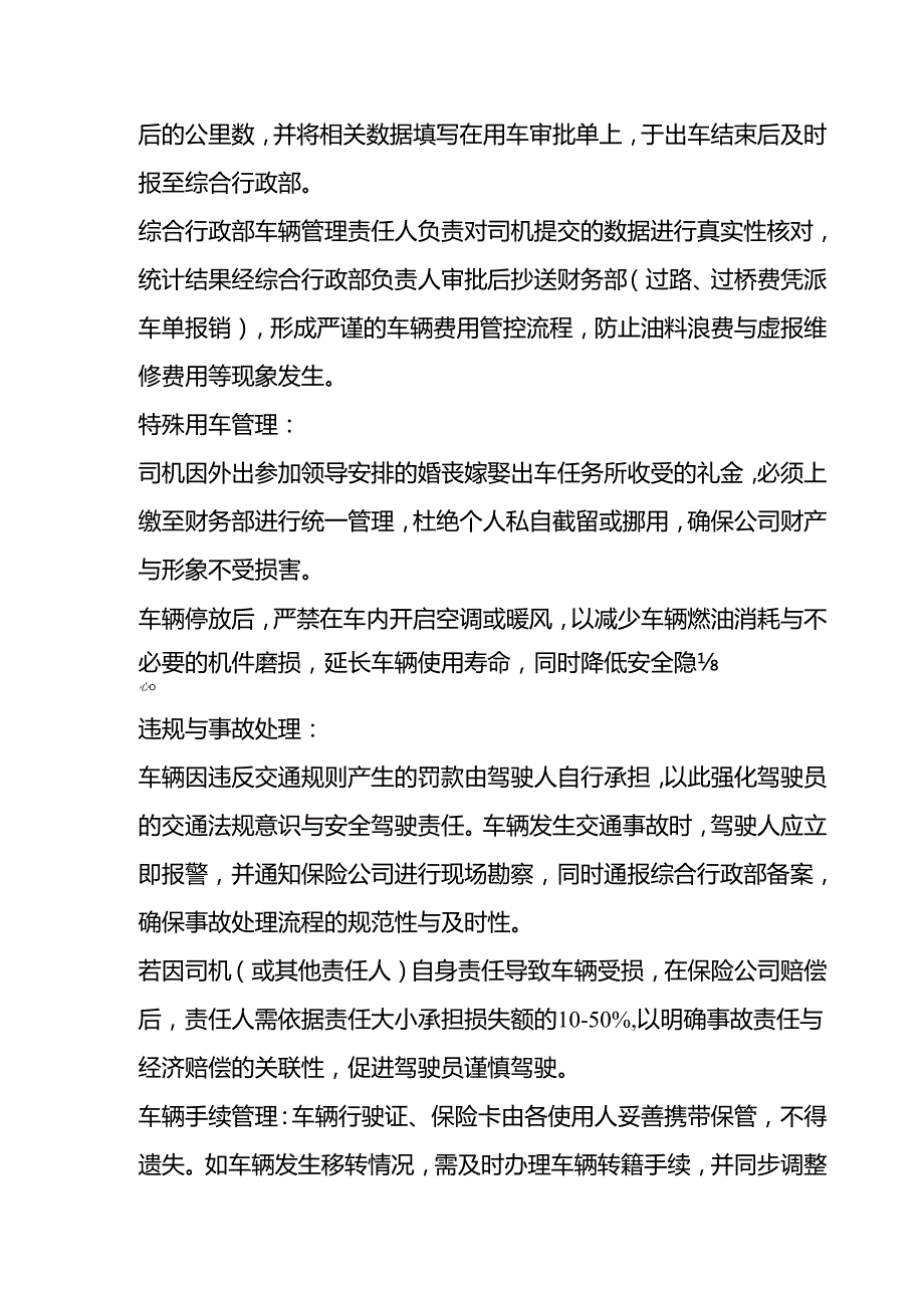 公司车辆管理通用制度3910.docx_第2页