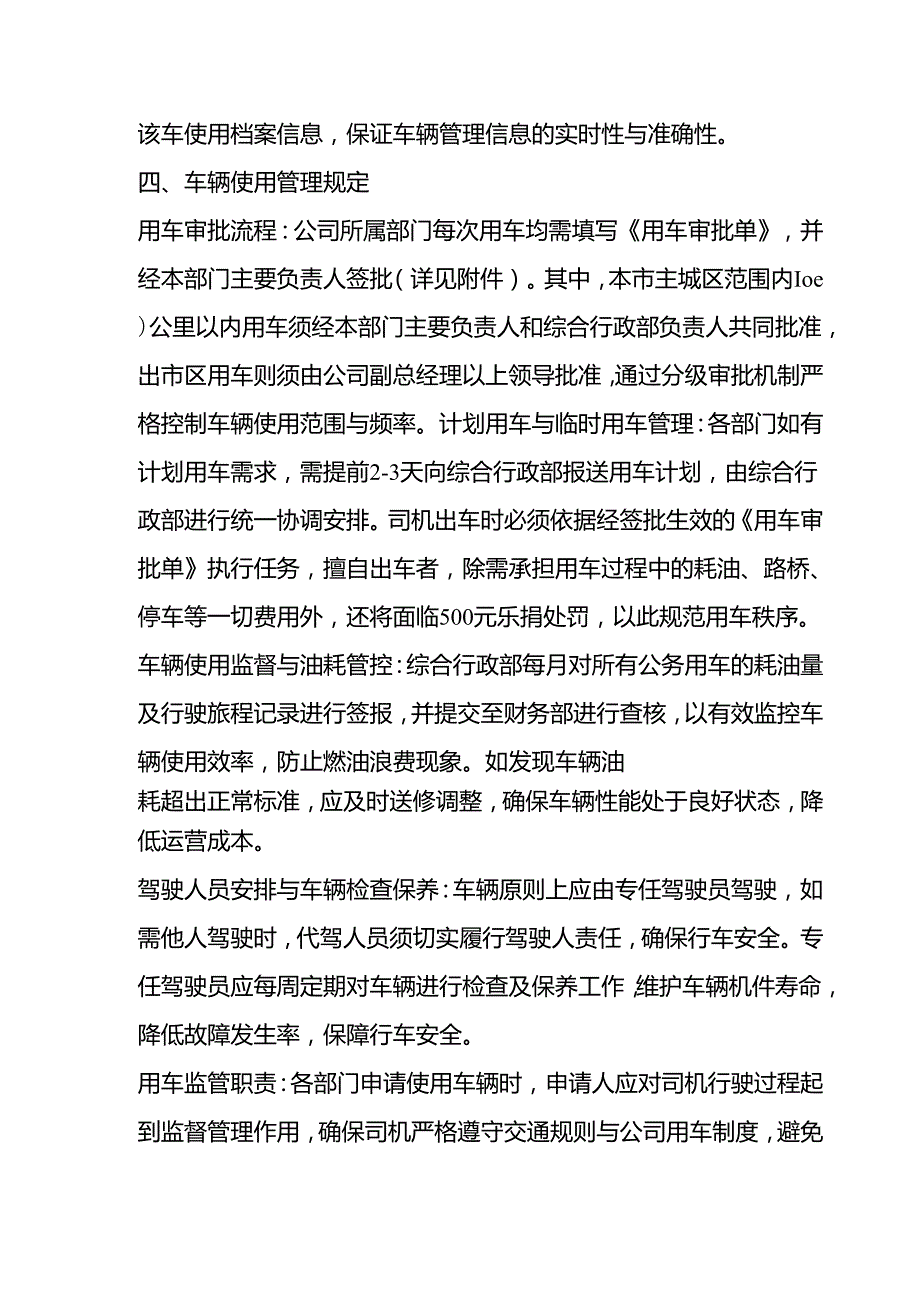 公司车辆管理通用制度3910.docx_第3页