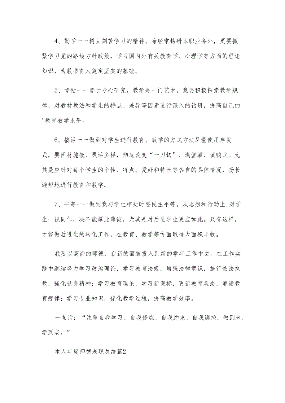 本人师德表现总结（3篇）.docx_第2页