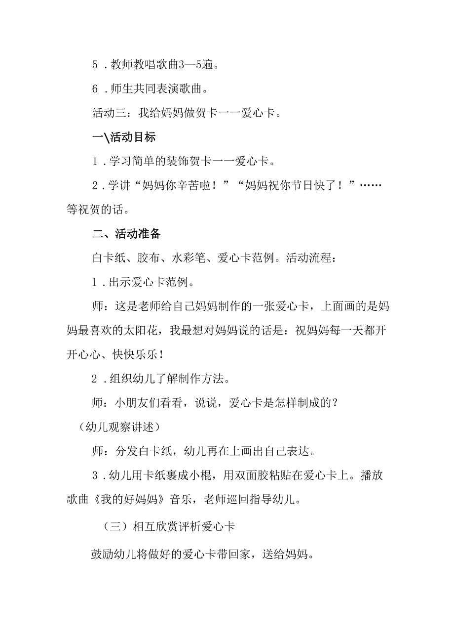 2025年私企庆祝三八妇女节活动工作方案 （9份）.docx_第3页