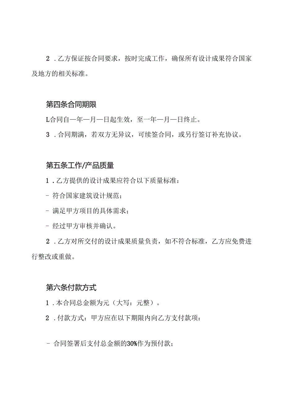 基坑支护设计合同.docx_第2页