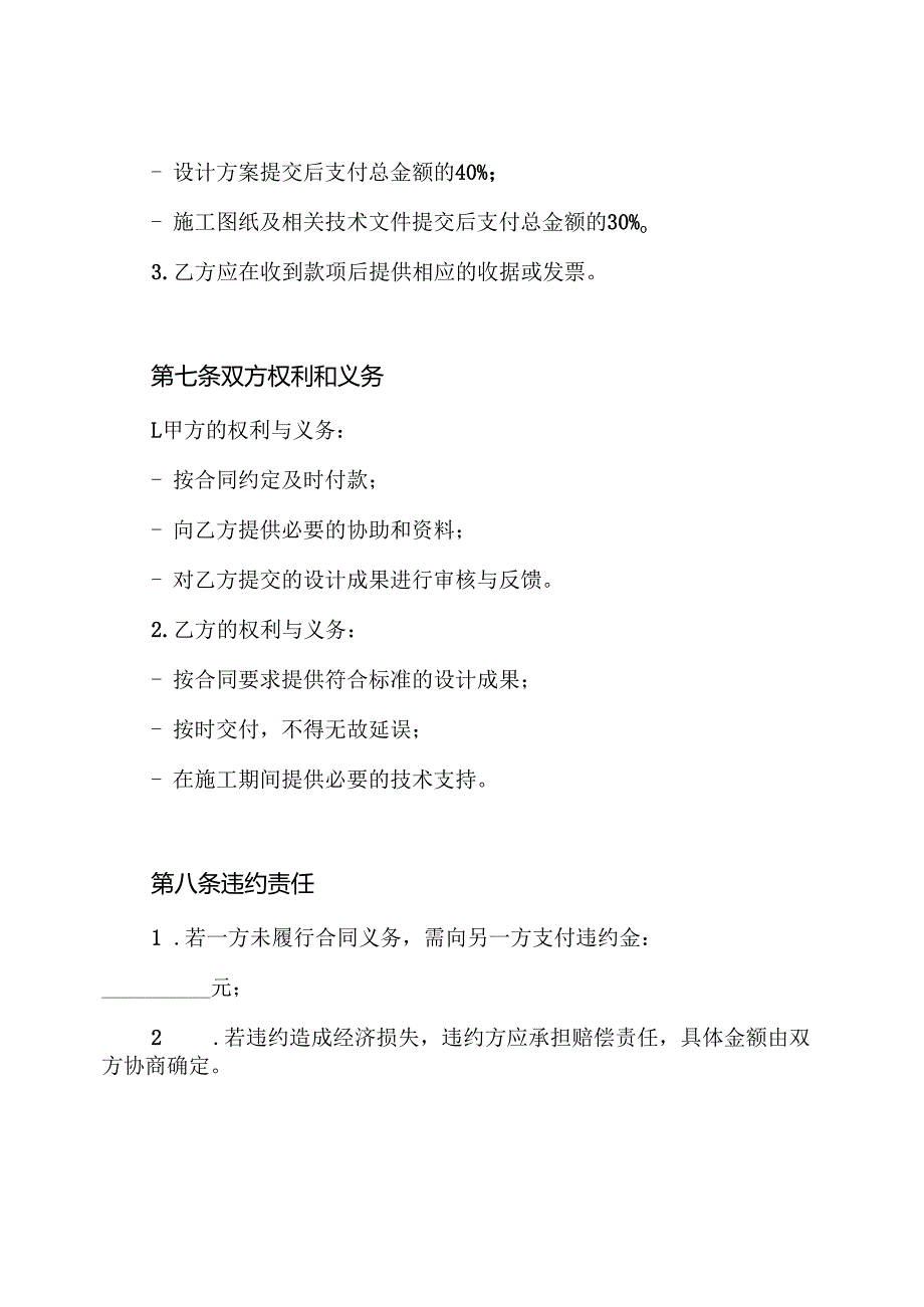 基坑支护设计合同.docx_第3页