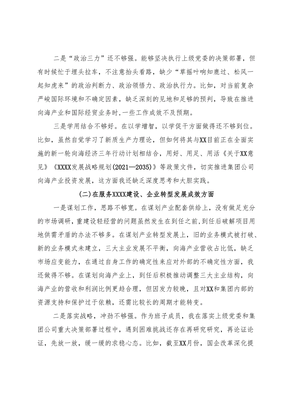 国有企业总经理、党委副书记巡视反馈问题整改专题民主生活会剖析材料.docx_第2页