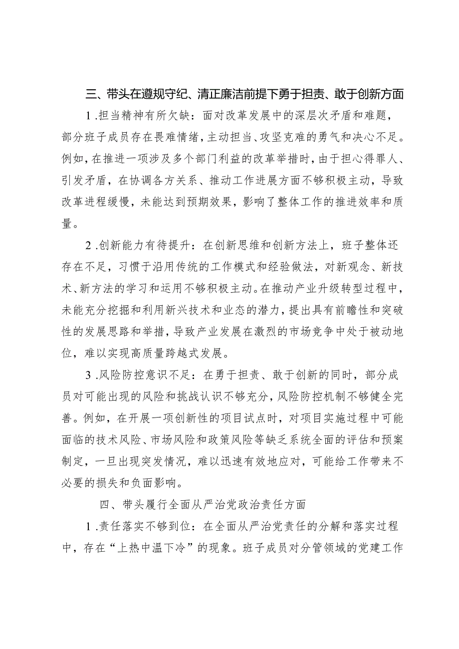 （新五个方面）2024年民主生活会存在问题及不足之处、弥补措施.docx_第3页