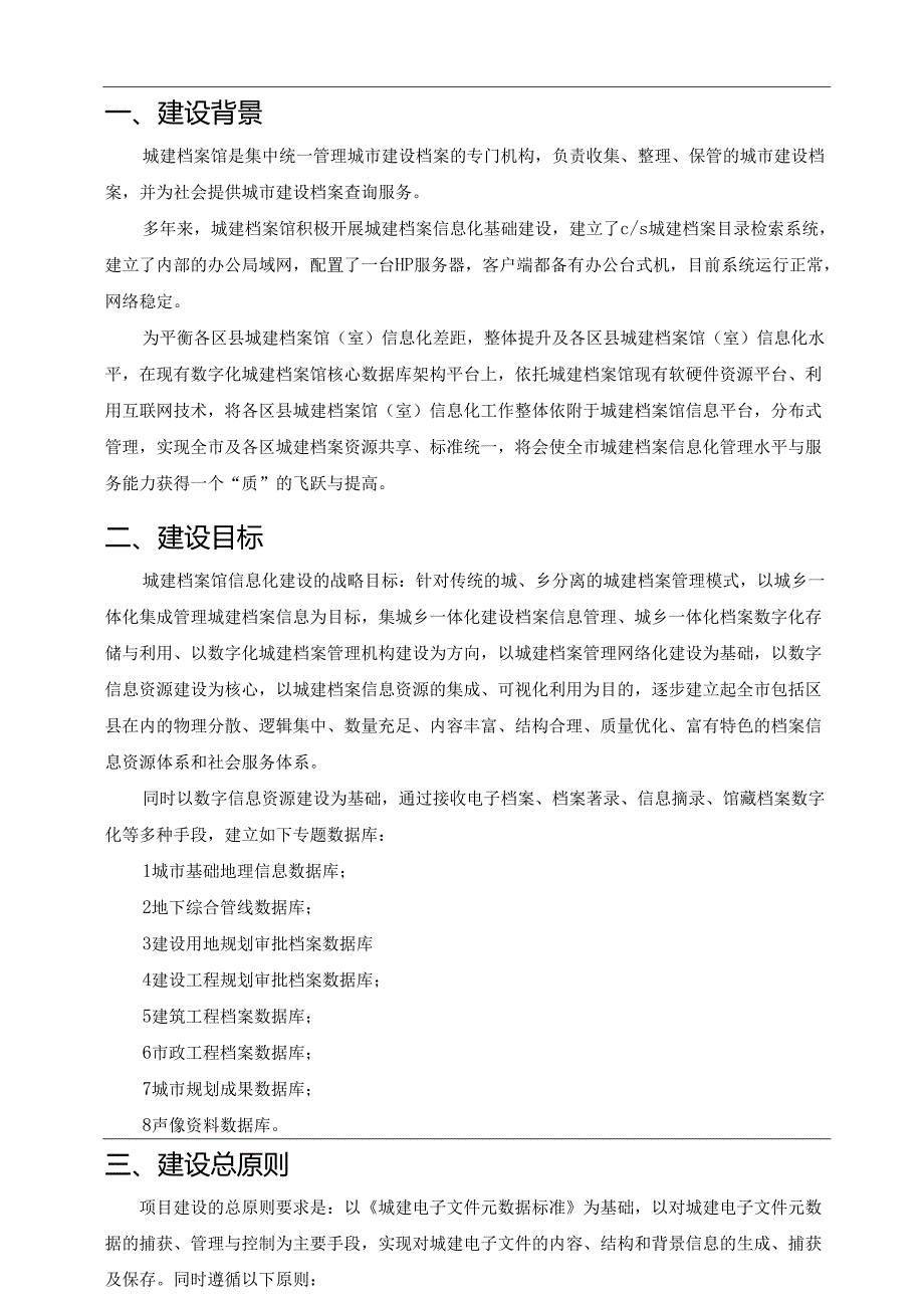 数字城建档案馆建设方案.docx_第2页