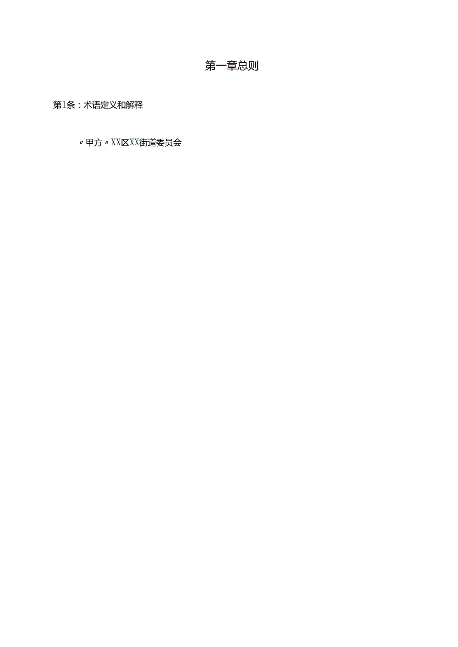景区运营管理服务合同.docx_第3页