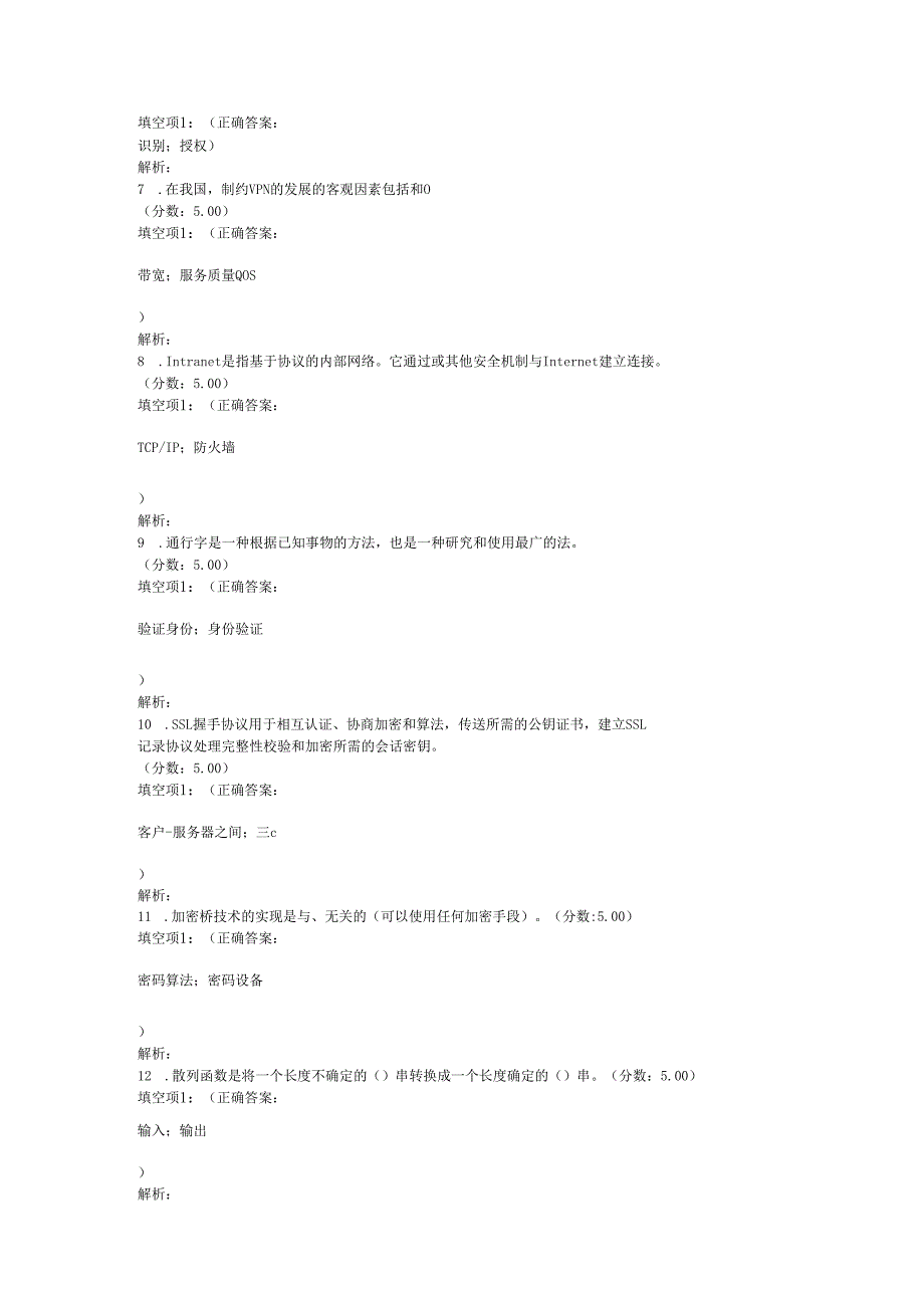 全国自考电子商务安全导论填空题专项强化真题试卷1.docx_第2页