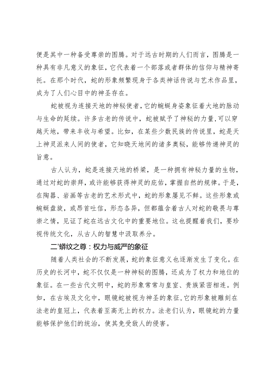 2025年季思政开学第一课国旗下讲话（老师、校长）.docx_第2页