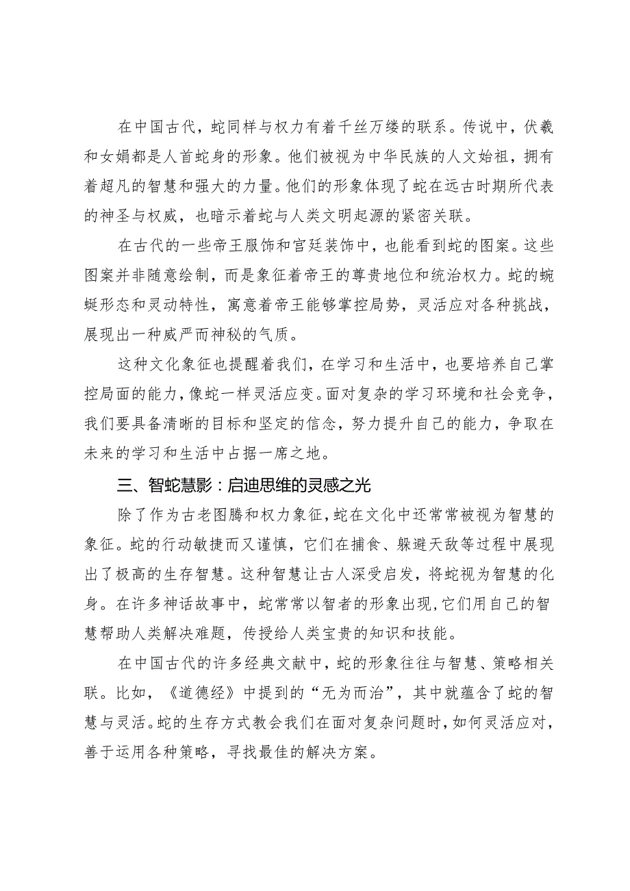 2025年季思政开学第一课国旗下讲话（老师、校长）.docx_第3页