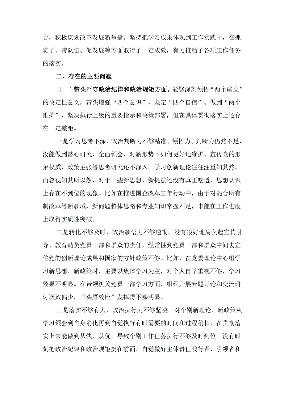 （2024年）度围绕带头增强党性、严守纪律、砥砺作风方面等“四个方面”自我对照（问题、措施） (2).docx_第3页