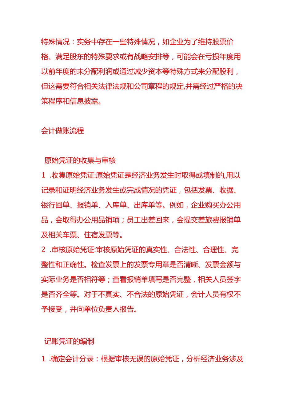 做账实操企业当年亏损要提盈余公积和分配股利吗.docx_第3页