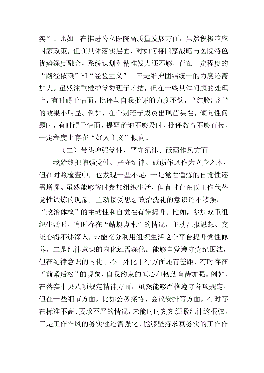 党委书记最新2024民主生活会个人对照检查（四个带头）.docx_第2页