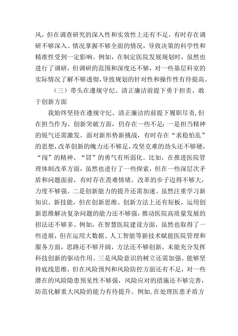 党委书记最新2024民主生活会个人对照检查（四个带头）.docx_第3页