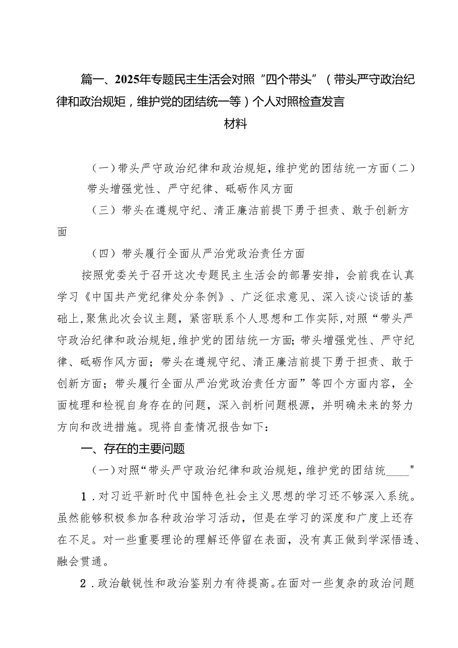 18篇领导班子关于2025民主生活会“四个带头”个人对照检查.docx_第2页
