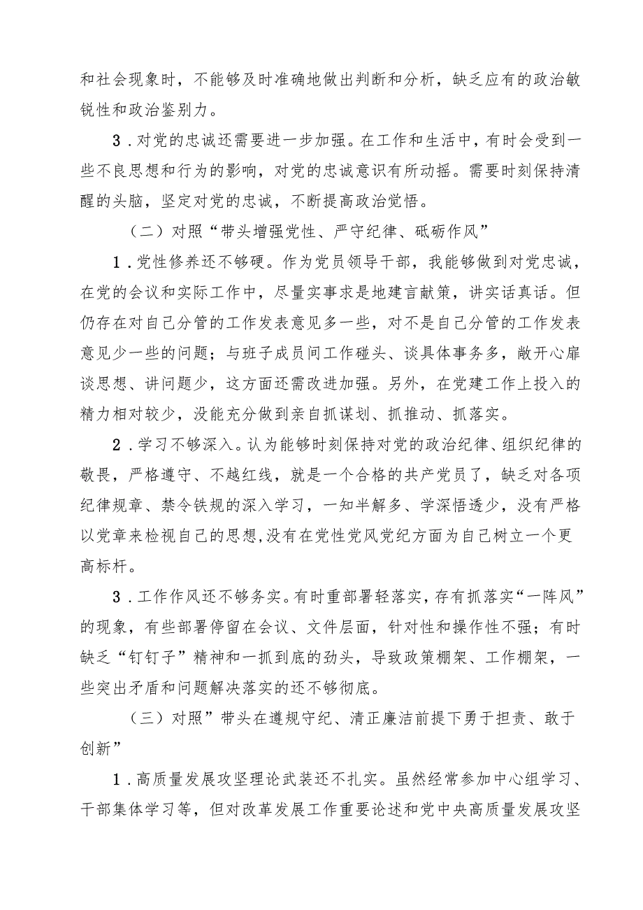 18篇领导班子关于2025民主生活会“四个带头”个人对照检查.docx_第3页