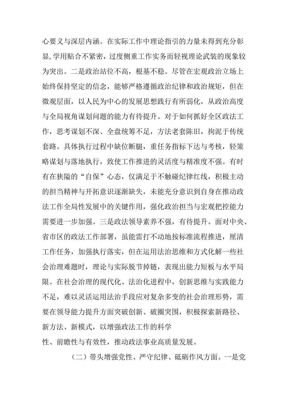 （5篇）政法委书记2024民主生活会“四个带头”个人发言提纲.docx_第2页