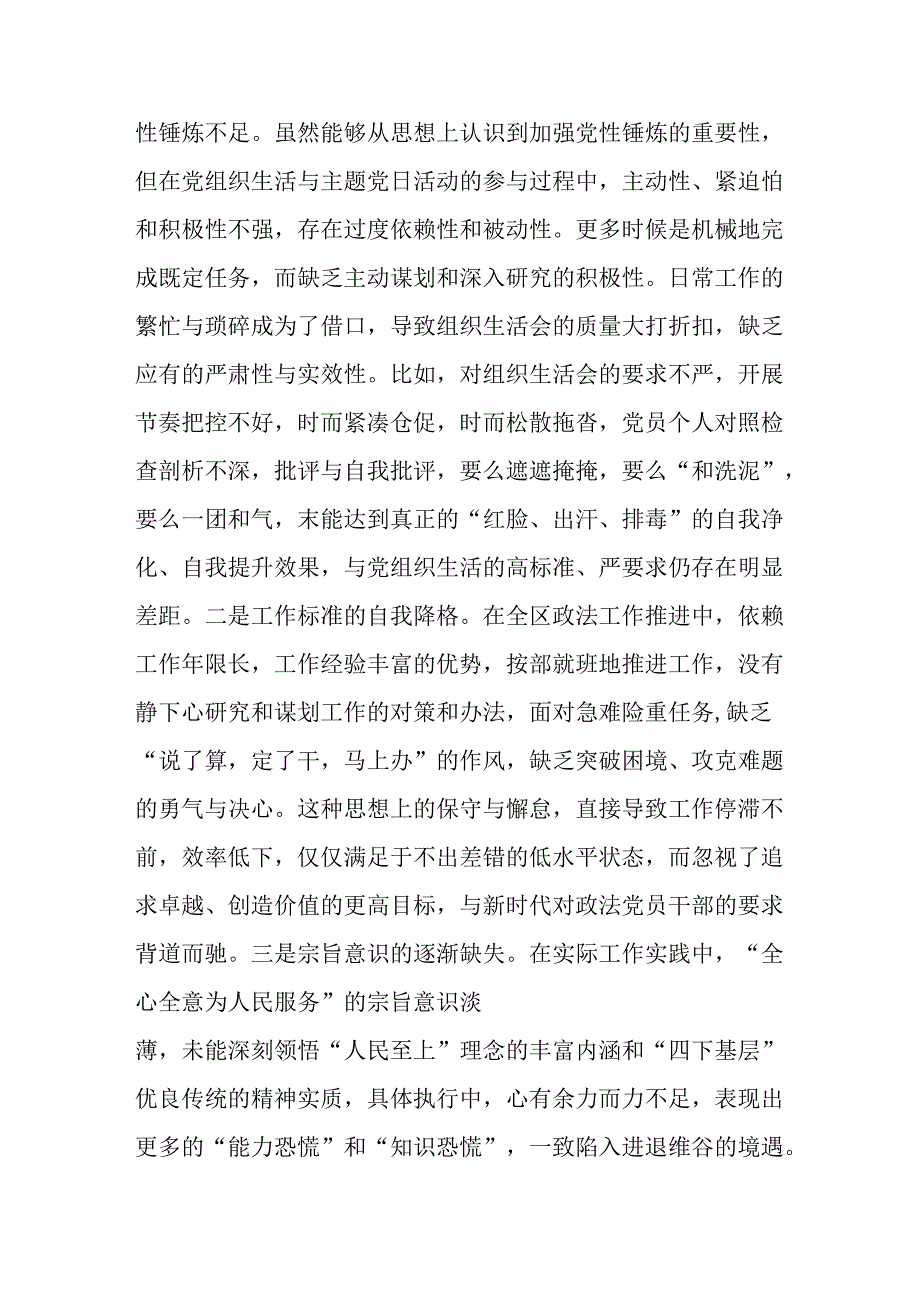 （5篇）政法委书记2024民主生活会“四个带头”个人发言提纲.docx_第3页