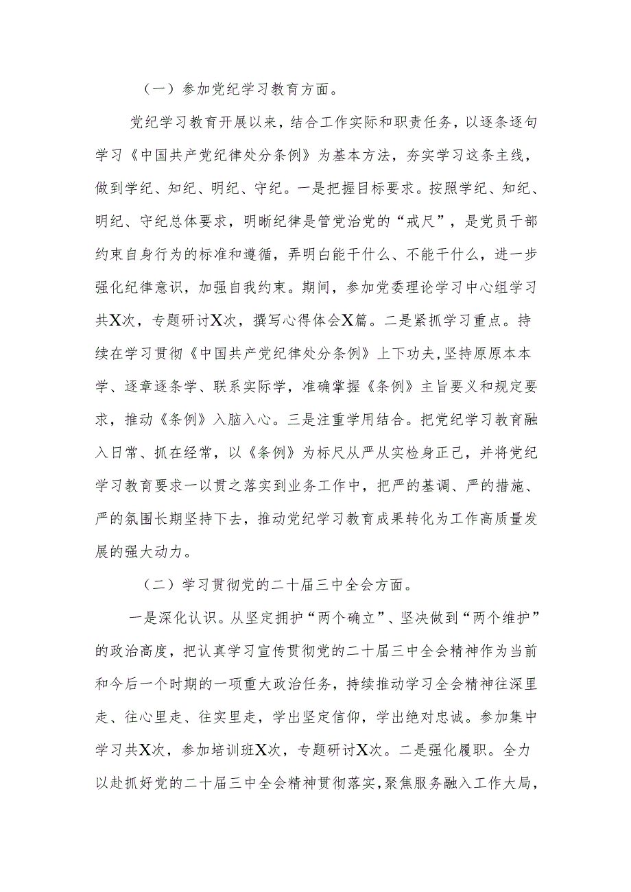 2024年县级领导干部民主生活个人四个带头检查发言材料范文两篇.docx_第2页