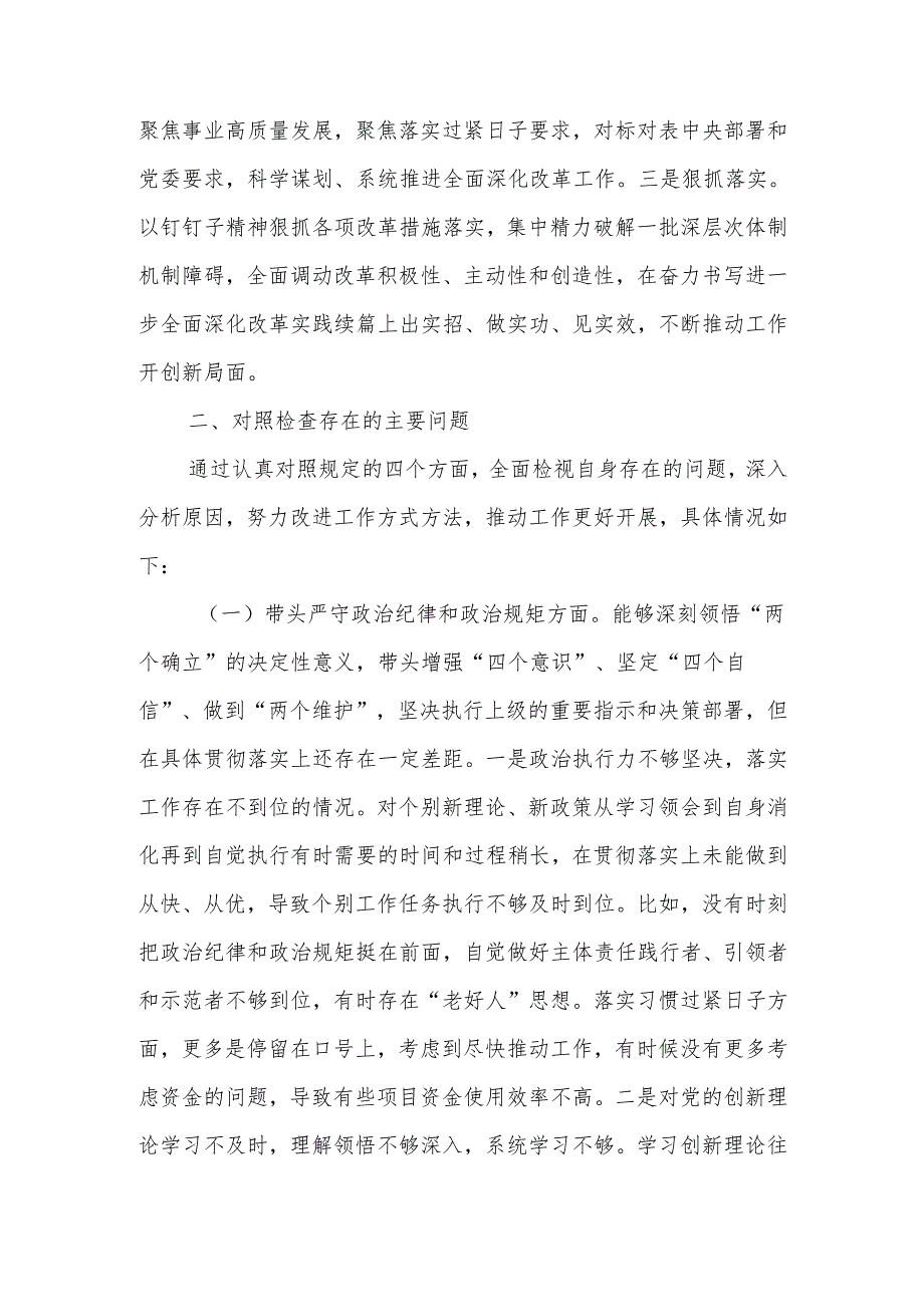 2024年县级领导干部民主生活个人四个带头检查发言材料范文两篇.docx_第3页