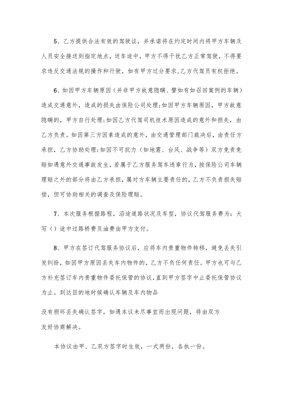汽车售后服务协议书范本（3篇）.docx_第2页