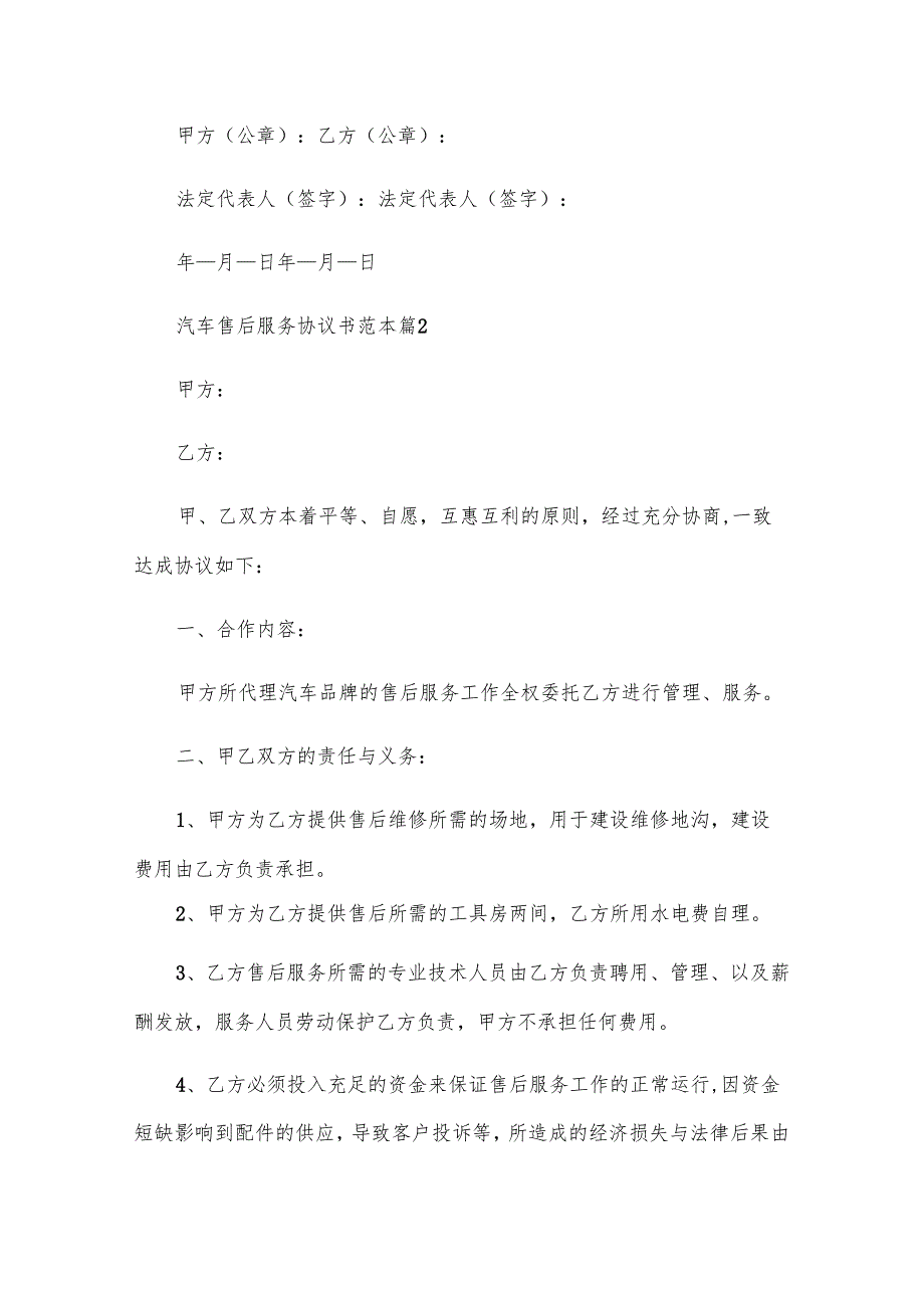 汽车售后服务协议书范本（3篇）.docx_第3页