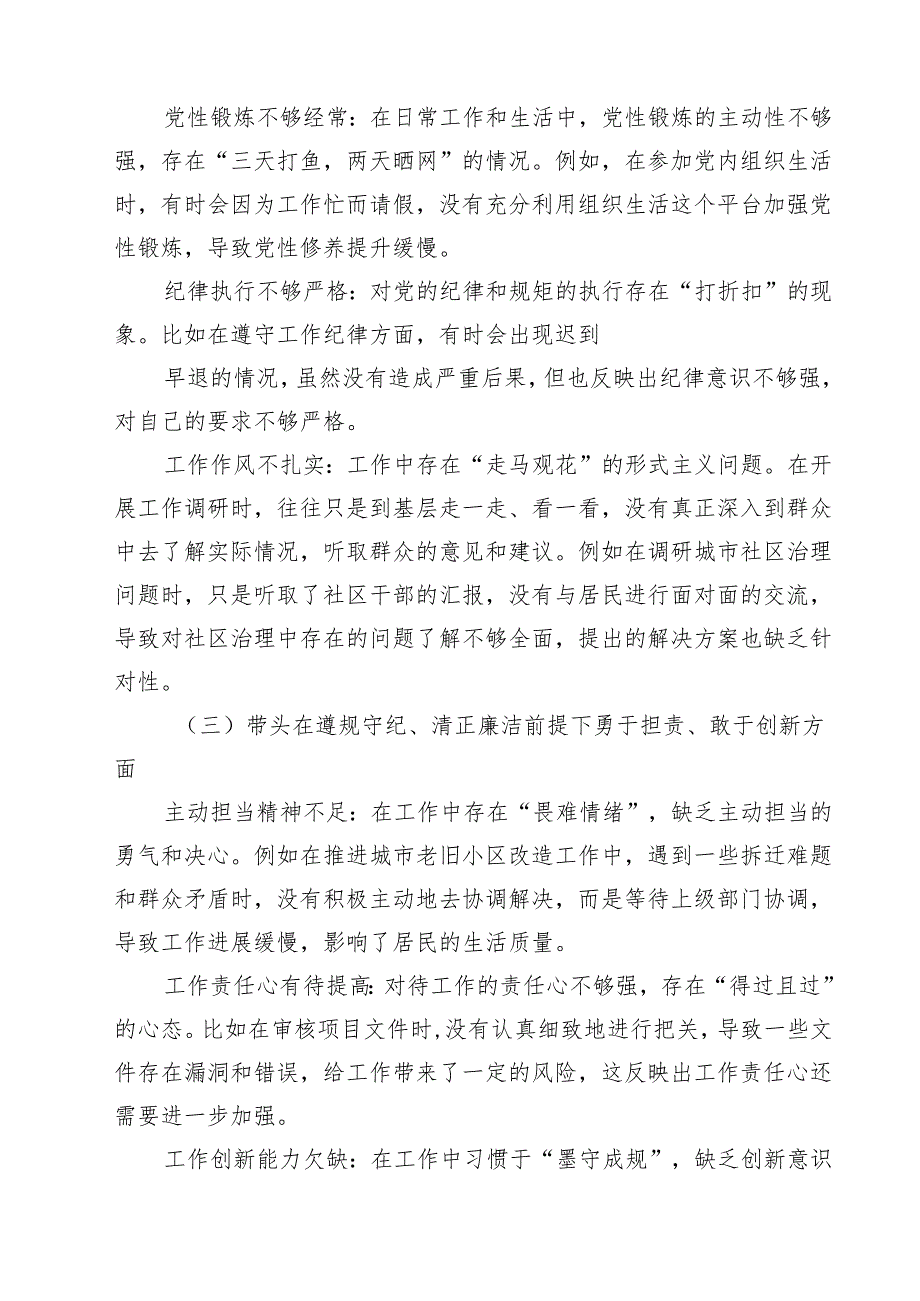 2025带头在遵规守纪、清正廉洁前提下勇于担责、敢于创新方面等四个带头剖析对照检查材料（精选共四篇）.docx_第2页