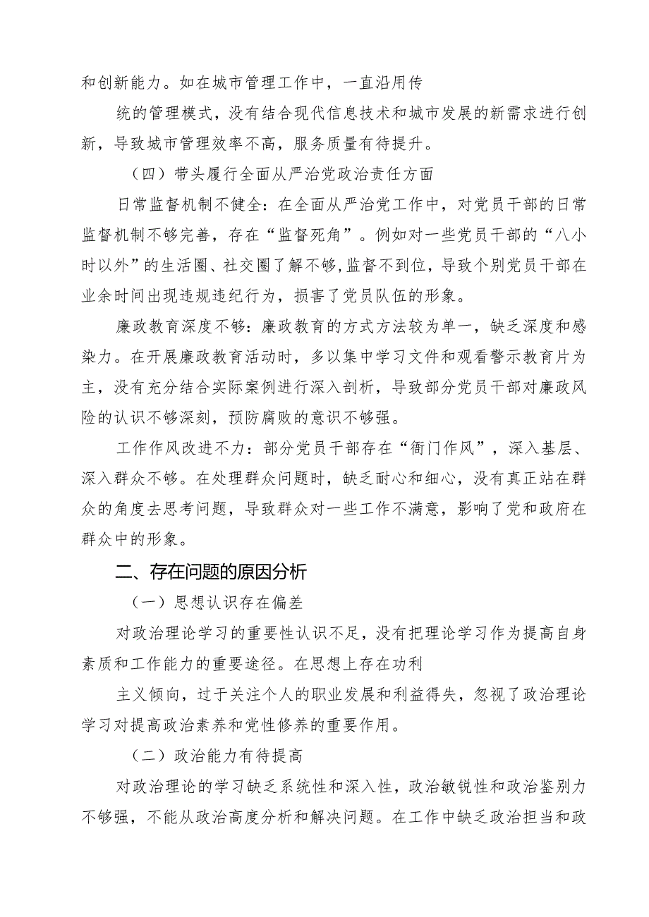 2025带头在遵规守纪、清正廉洁前提下勇于担责、敢于创新方面等四个带头剖析对照检查材料（精选共四篇）.docx_第3页