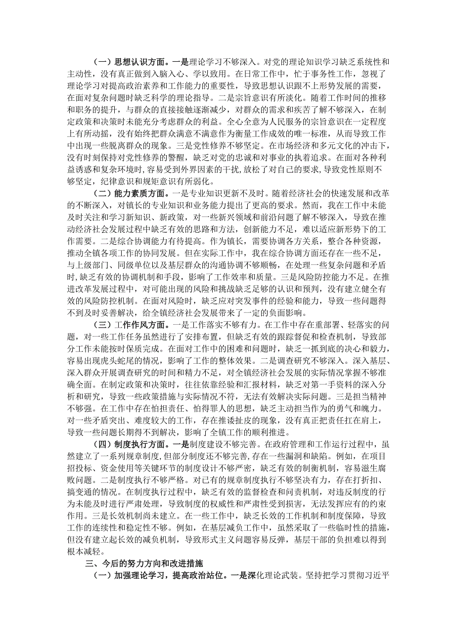 某镇长关于2024民主生活会个人对照查摆剖析材料.docx_第3页
