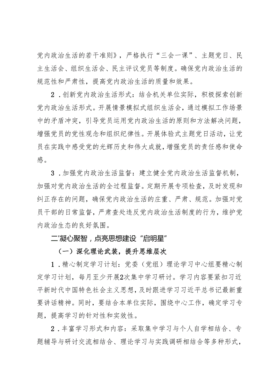 2025年机关党组织党建工作要点+2025机关单位党建工作要点.docx_第3页